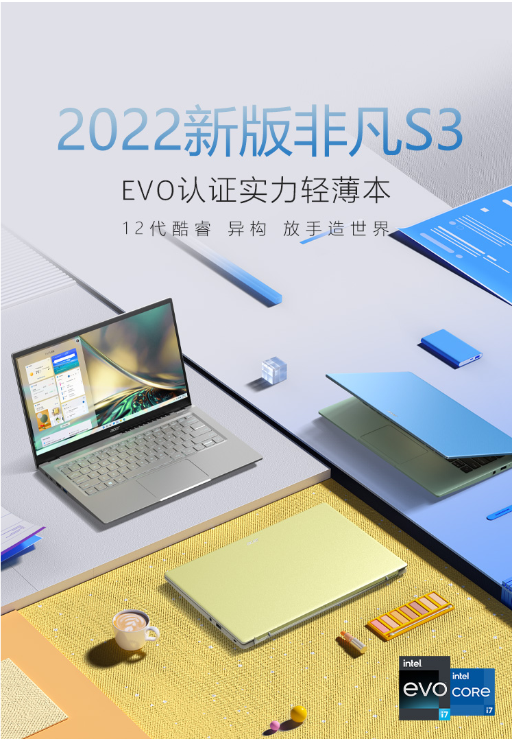 4299 元，宏碁推出新款非凡S3轻薄本：12代酷睿、14 英寸 2.5K 屏