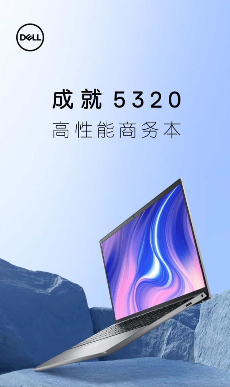 5699 元，戴尔推出新款成就 5320 笔记本电脑：13.3 英寸 2.5K 屏